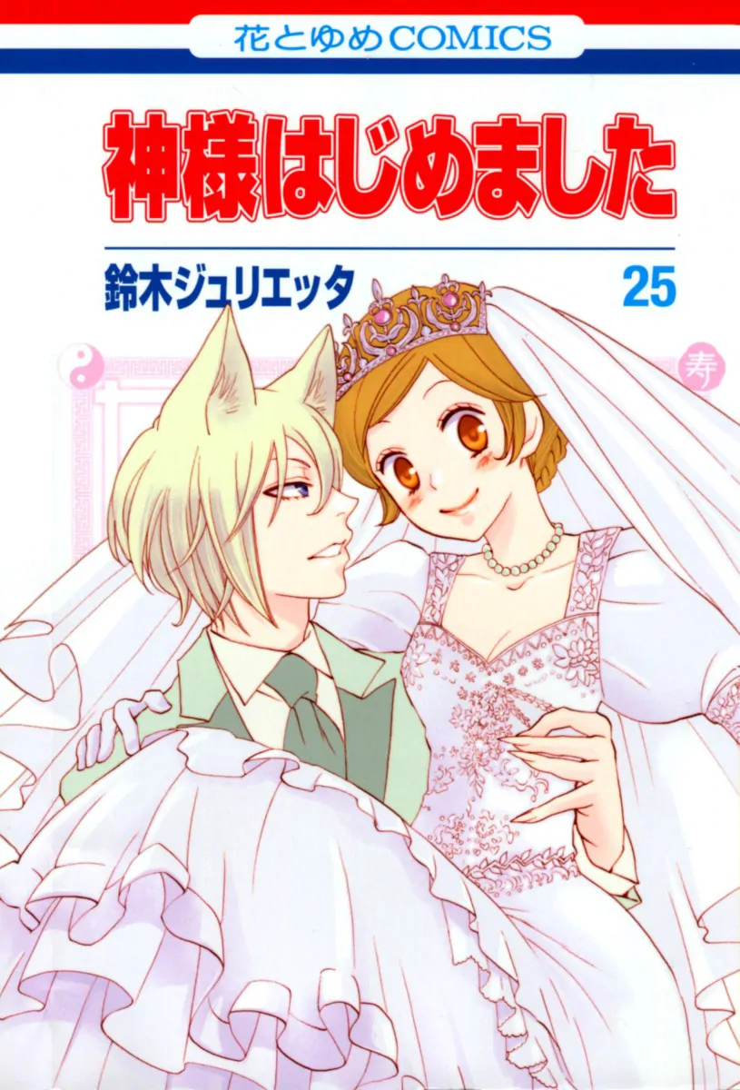 Kamisama Hajimemashita-Volume 25 Chapter 144