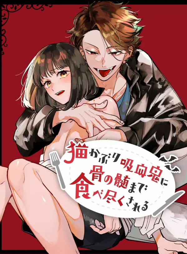 Nekokaburi Kyuuketsuki ni Hone no Zui made Tabe Tsukusare