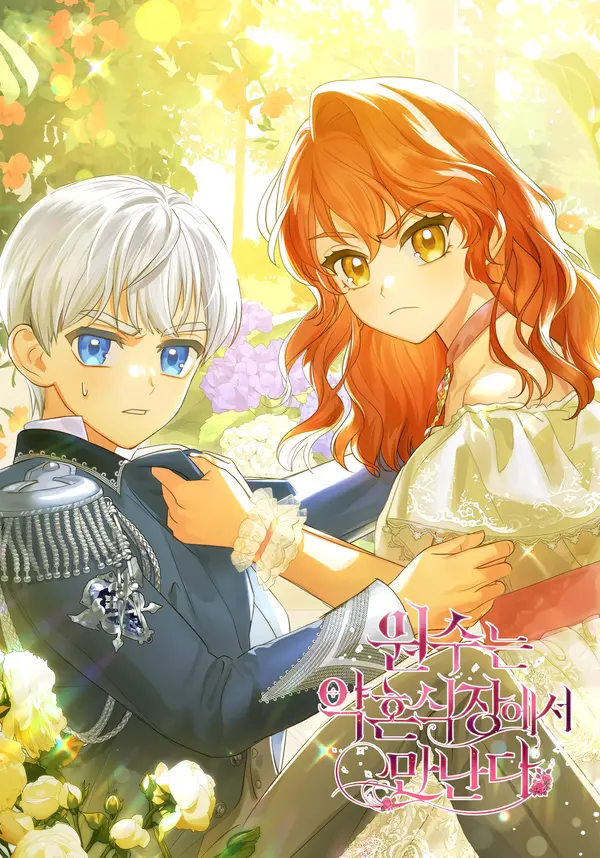 I Met My Enemy at the Engagement Party [ValirScans]